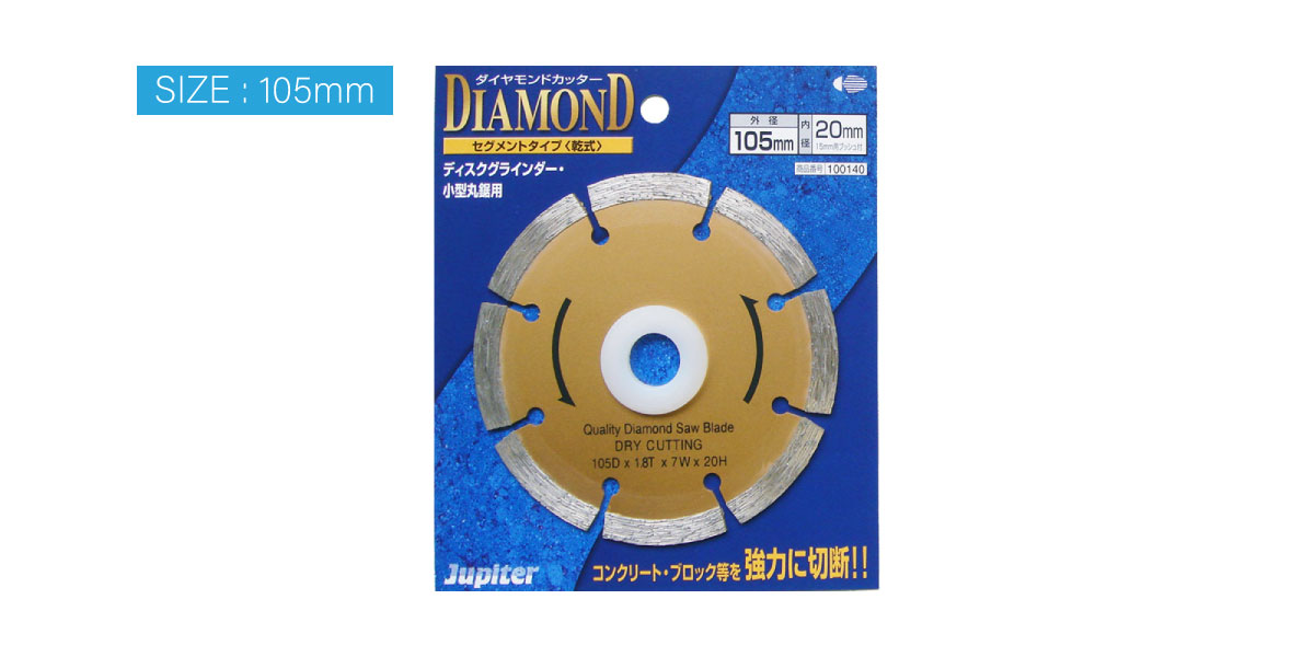 JPダイヤモンドカッターセグメント105