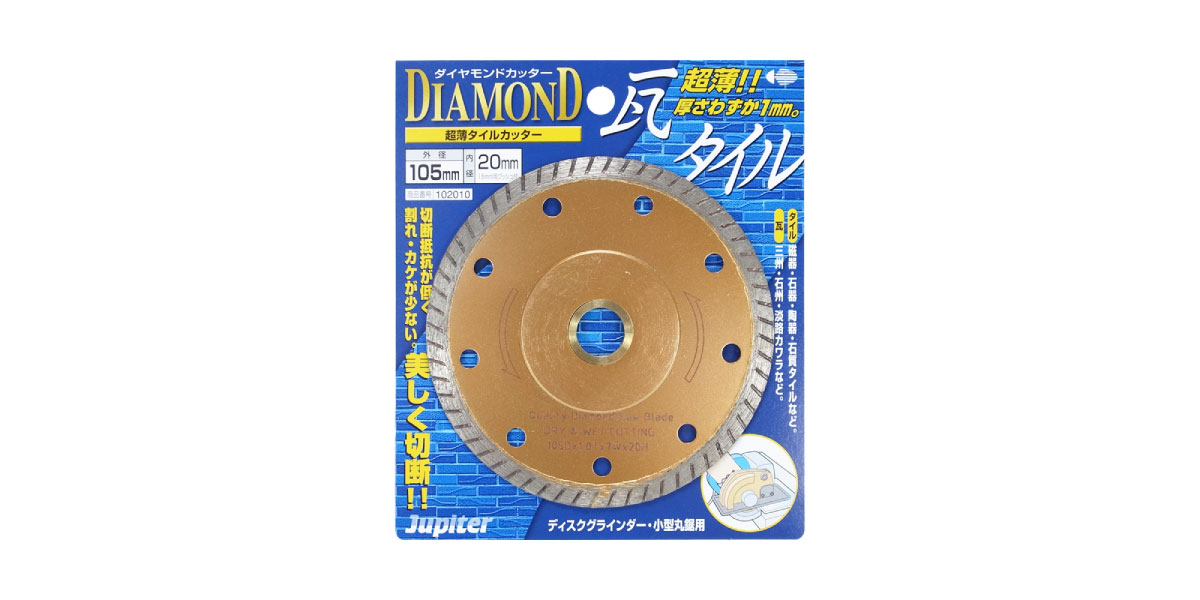 JPダイヤモンドカッター瓦・タイル用
