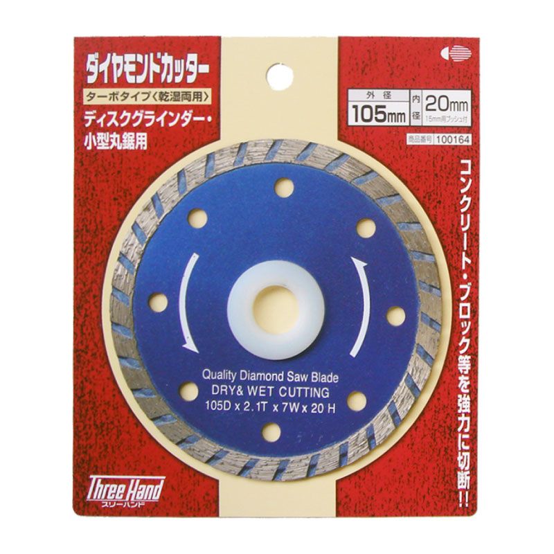 THダイヤモンドカッターターボ