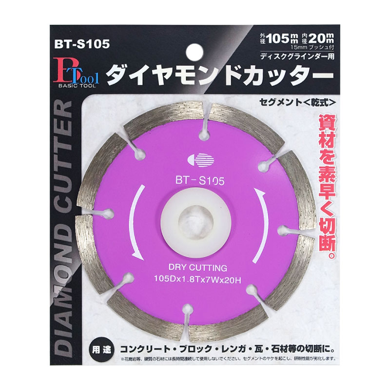 BTダイヤモンドカッターセグメント